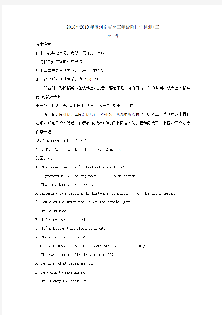 河南省2019届高三上学期阶段性检测(三)(12月)  英语  Word版