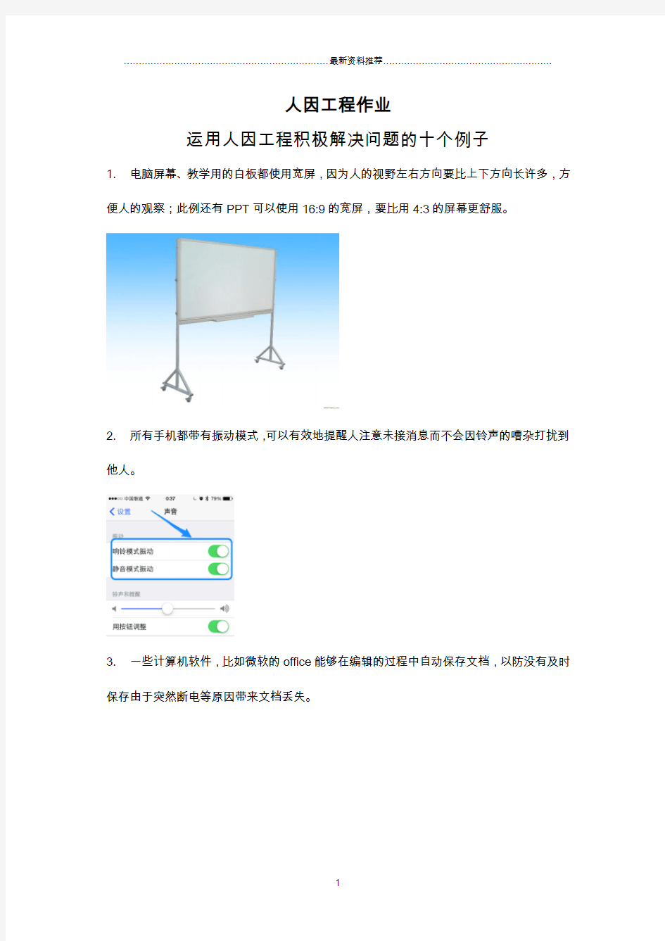 人因工程十个例子精编版