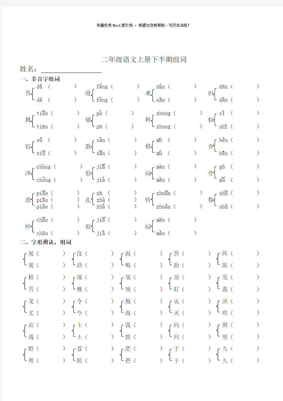 人教版二年级语文上册组词练习