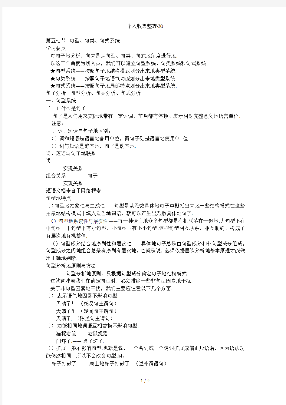 句型句式句类参考资料