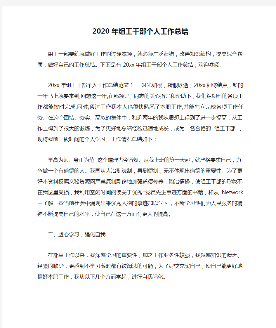 2020年组工干部个人工作总结