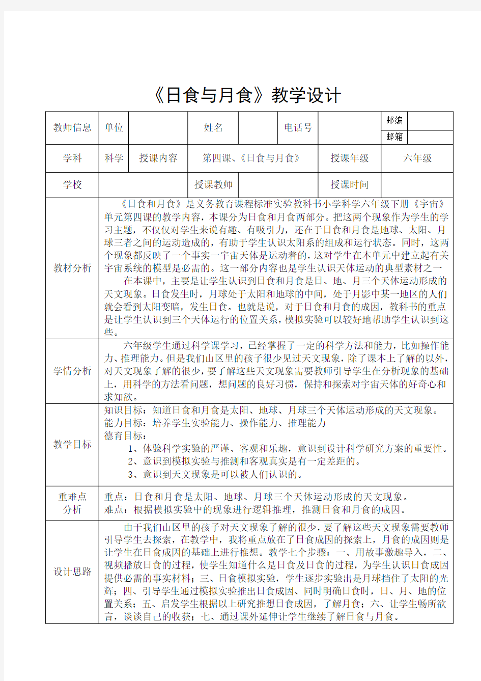 《日食与月食》教学设计