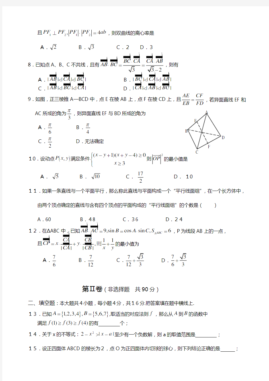 江西省抚州一中高三下学期第八次同步测试数学文