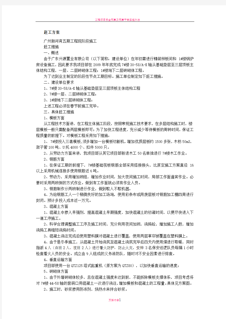 工程项目赶工措施方案