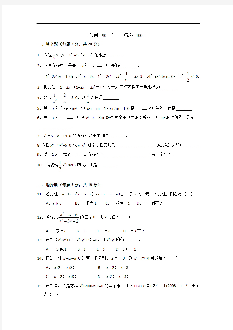 初三数学一元二次方程单元综合测试题(含答案)