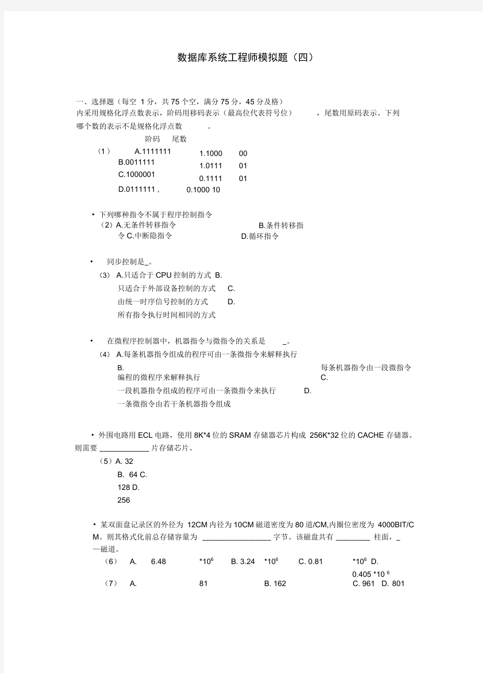 数据库系统工程师模拟题及答案第四套(2)