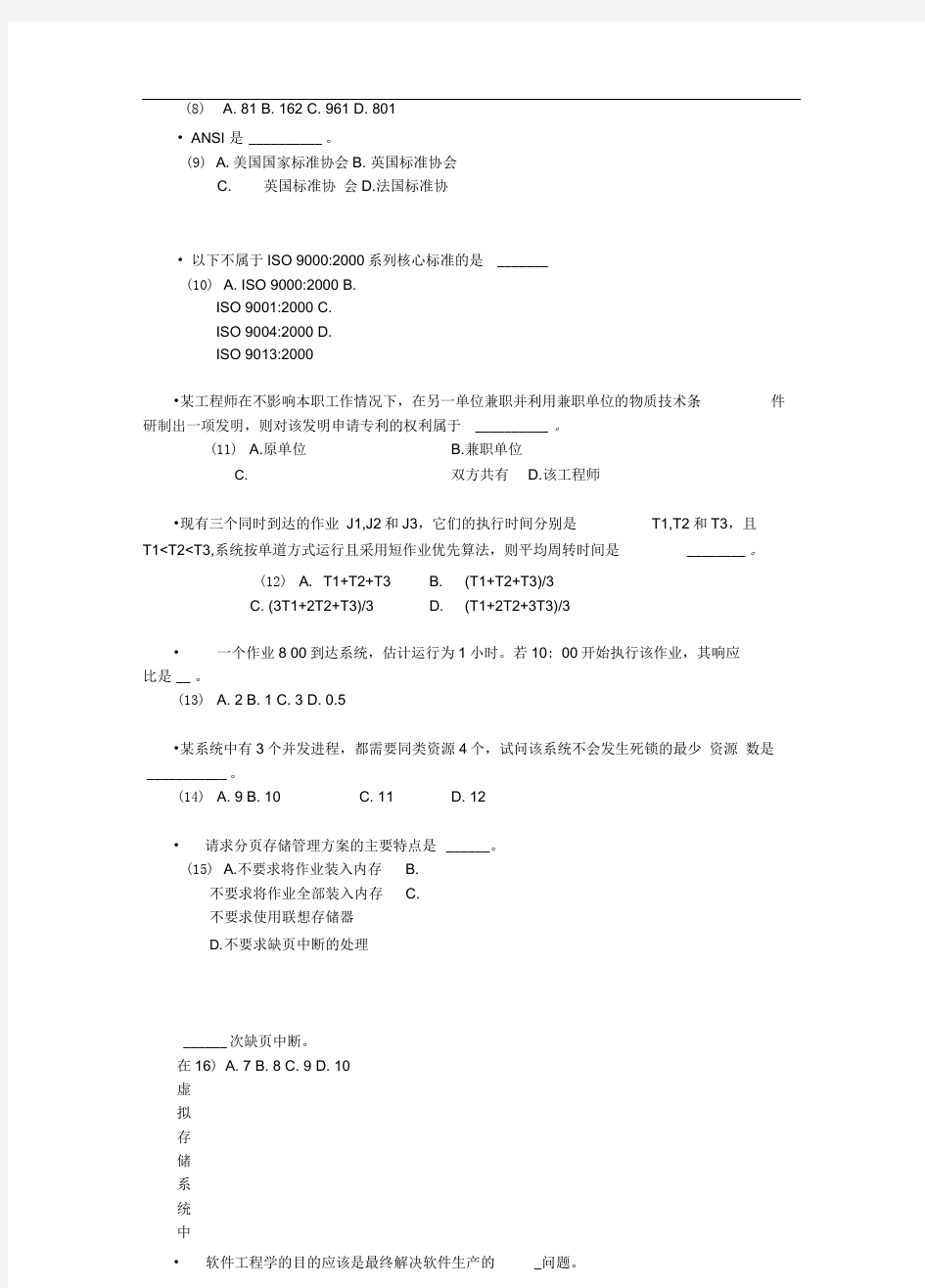 数据库系统工程师模拟题及答案第四套(2)