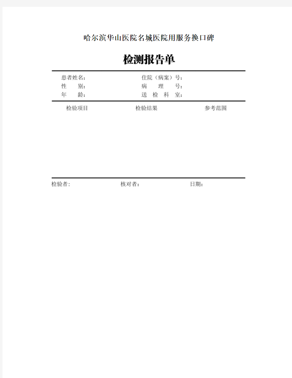 哈尔滨华山医院名城医院用服务换口碑