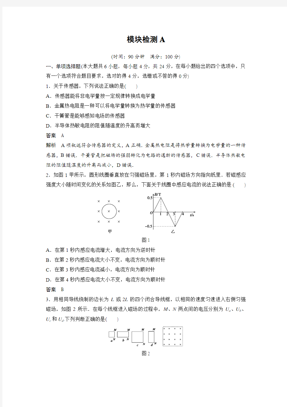 人教版高中物理选修(3-2) 模块检测A Word版含解析