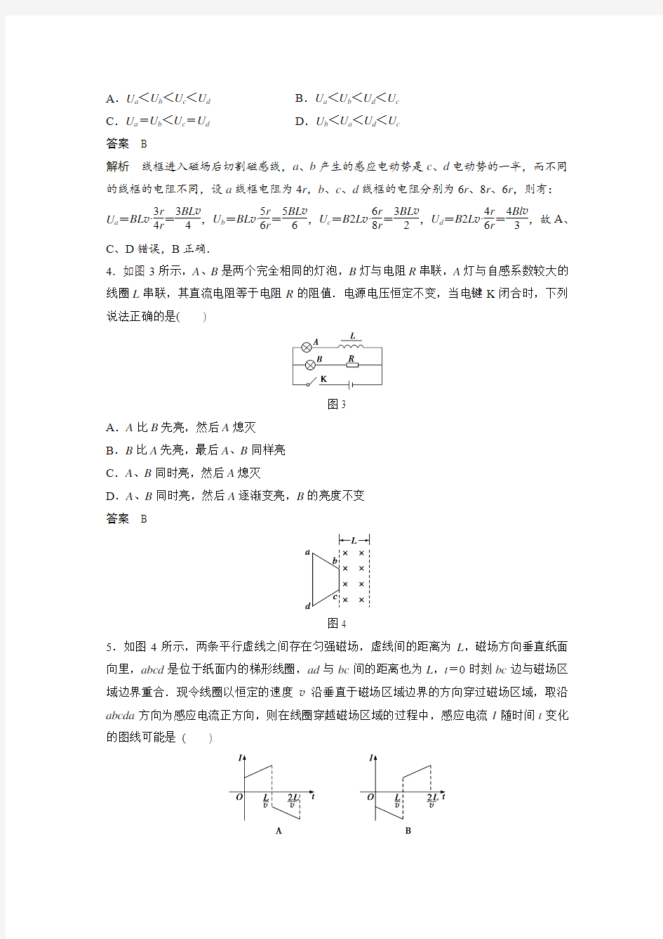 人教版高中物理选修(3-2) 模块检测A Word版含解析