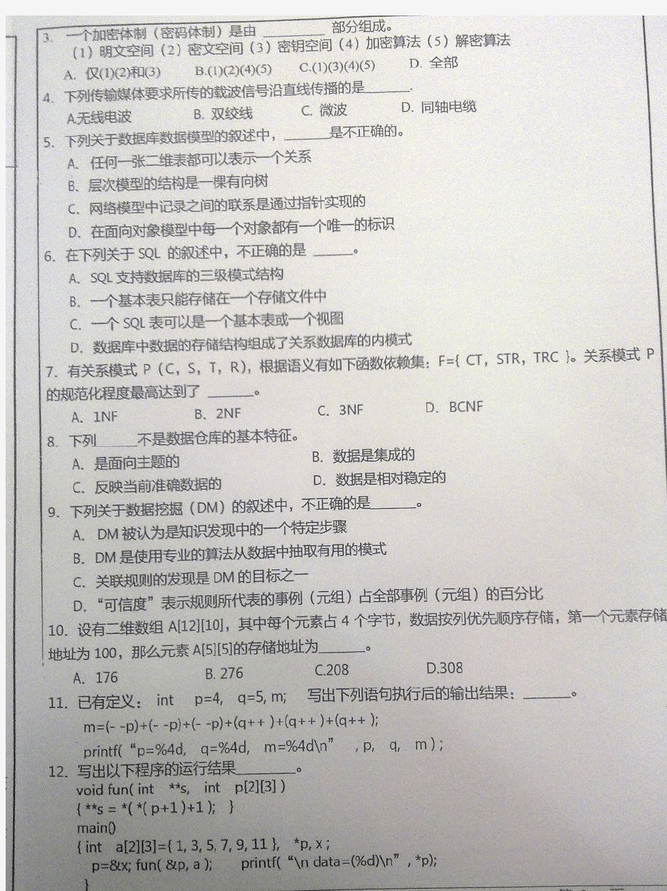 教育技术与C语言程序设计(2012年华东师范大学考研真题885)