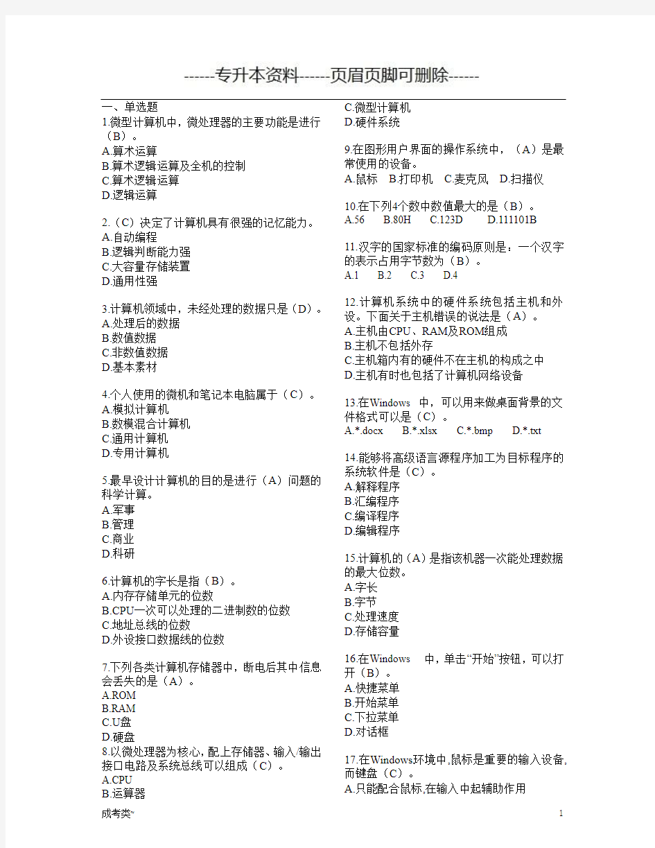 山东大学网络教育计算机基础试卷2(专升本)(试题类)