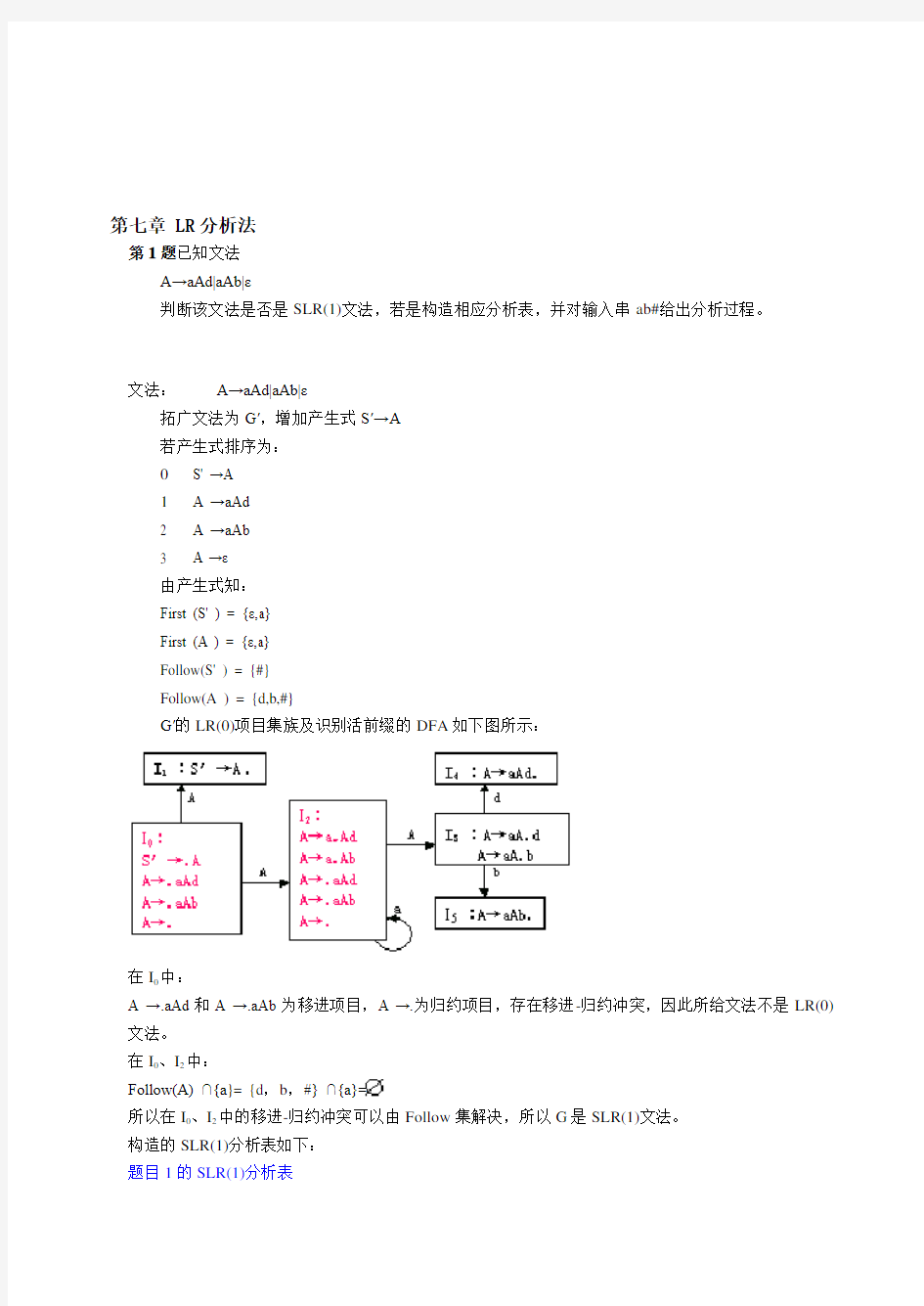 第六七章作业与习题参考答案