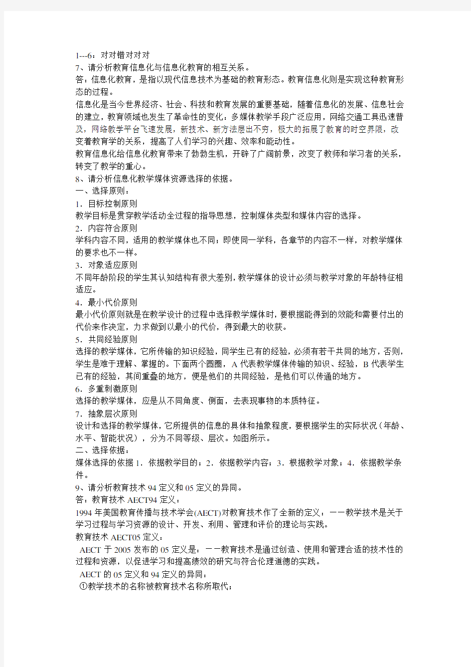 现代教育技术应用期末考试答案