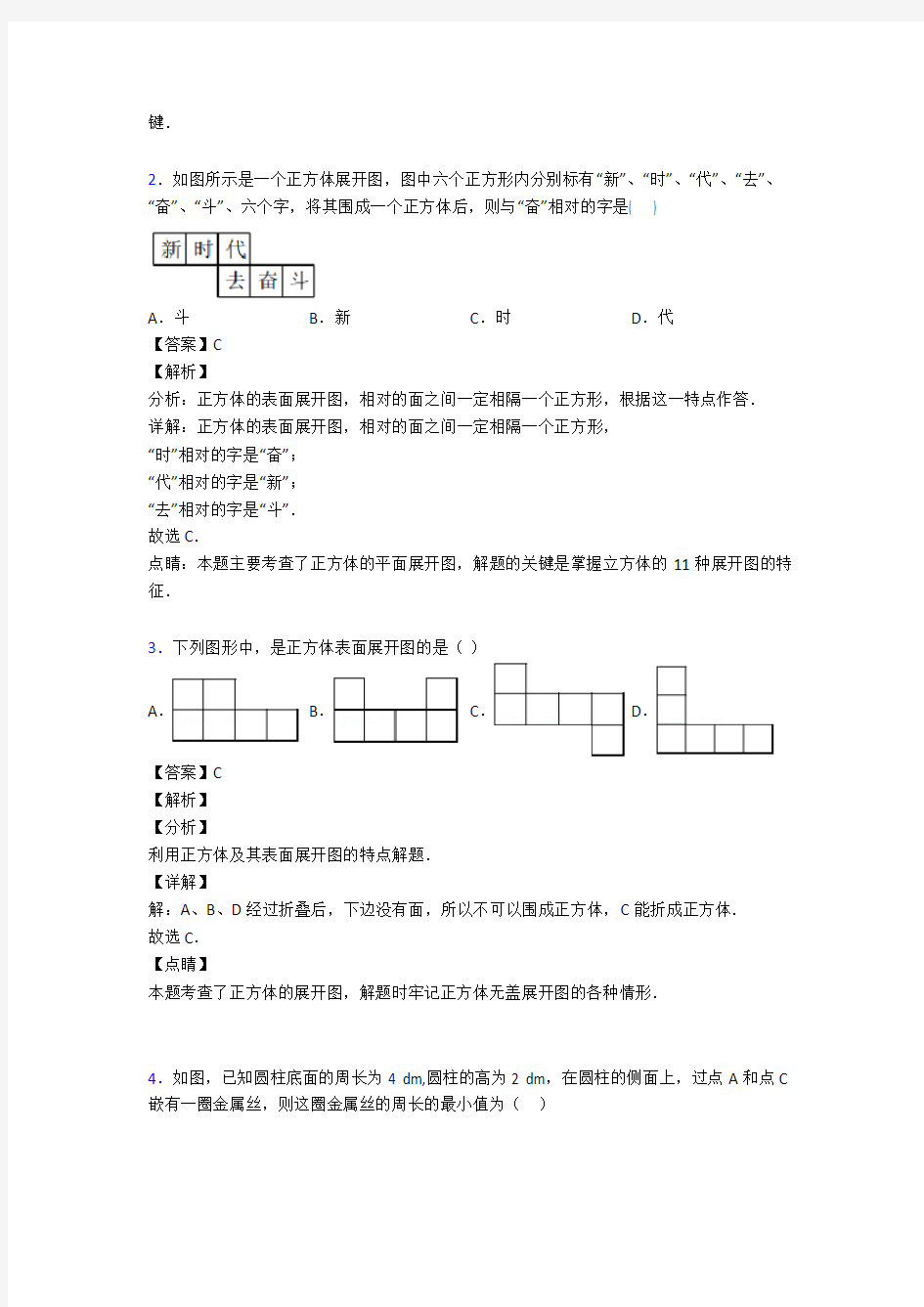 初中数学几何图形初步易错题汇编附解析