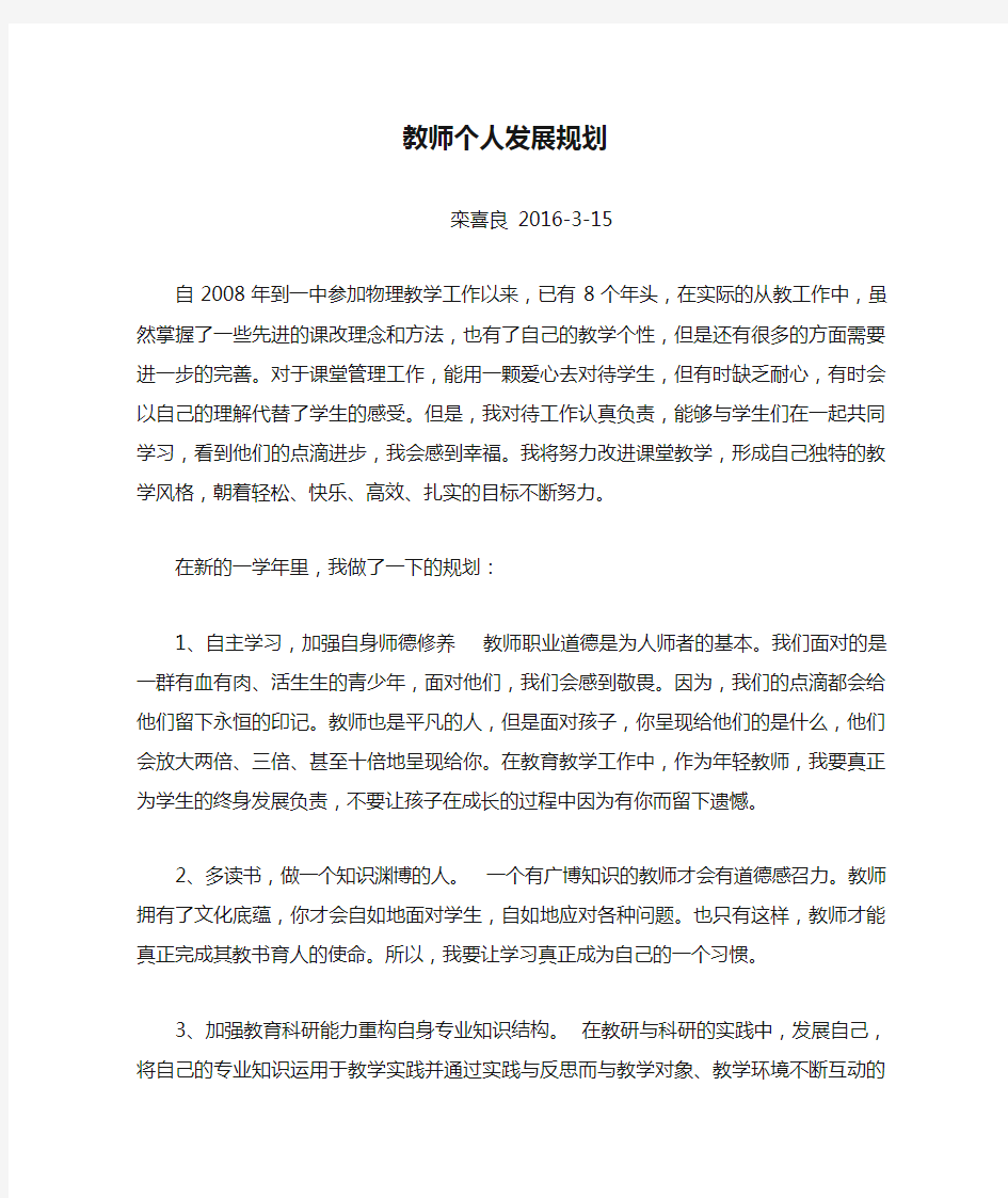 教师个人发展规划