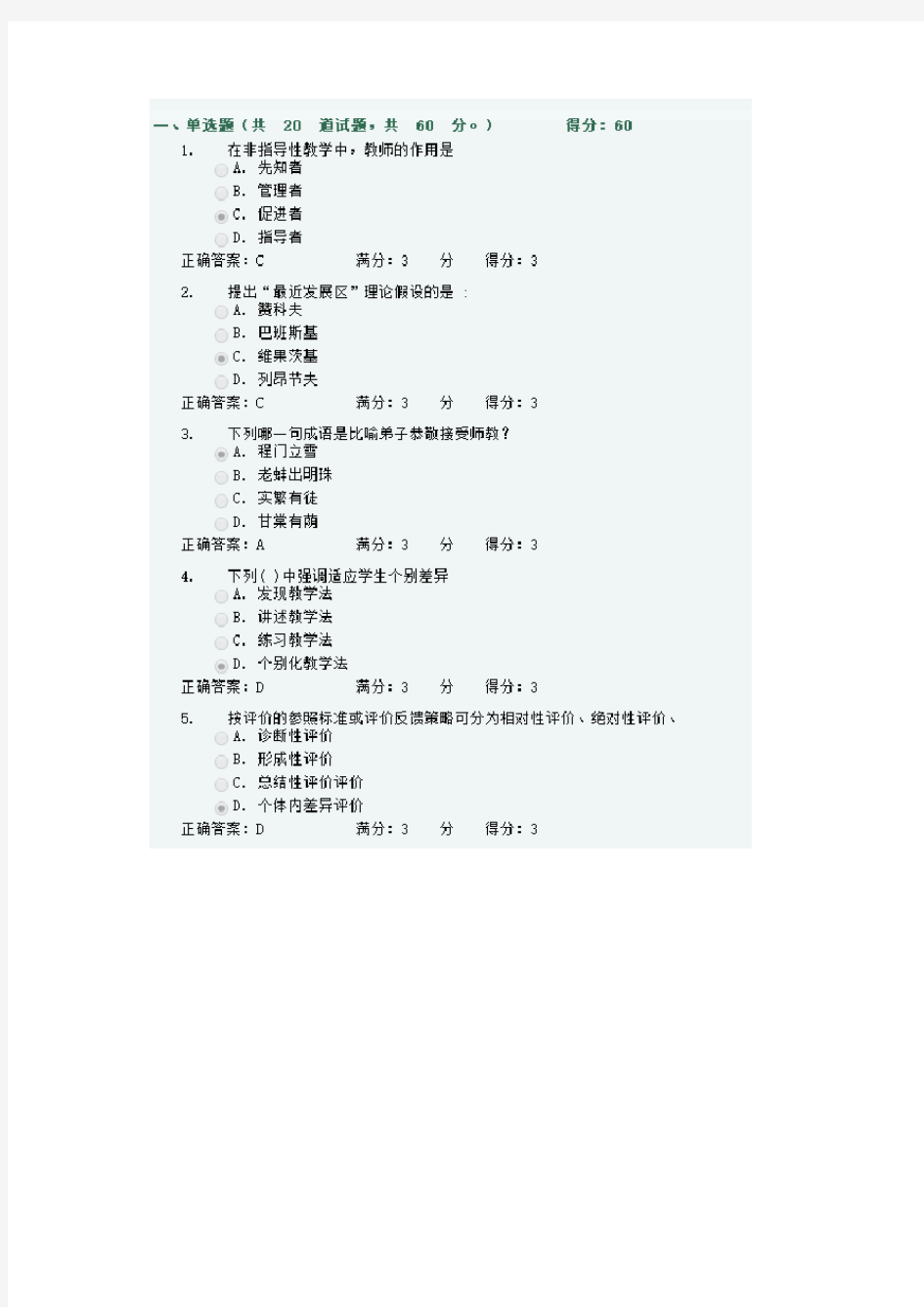 东师 课程与教学论 17秋 在线作业1