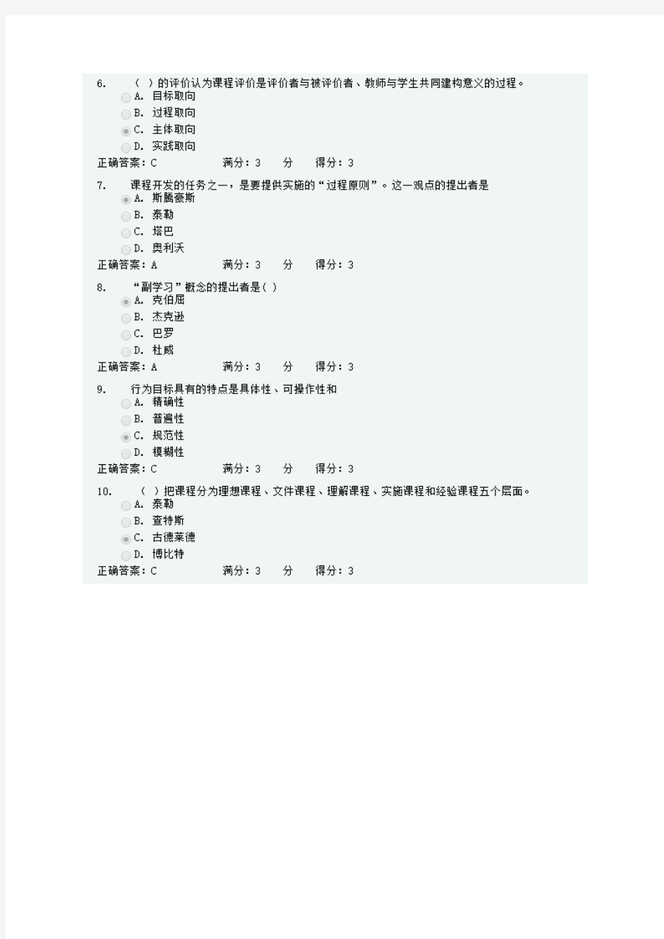 东师 课程与教学论 17秋 在线作业1