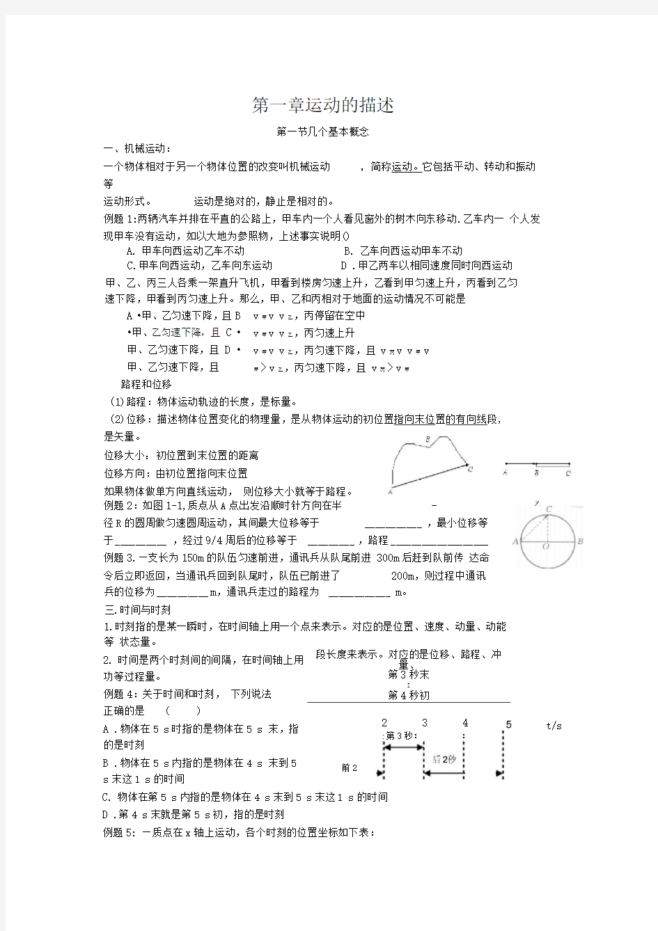 第一章运动的描述(完整)