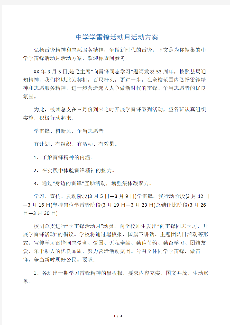 中学学雷锋活动月活动方案