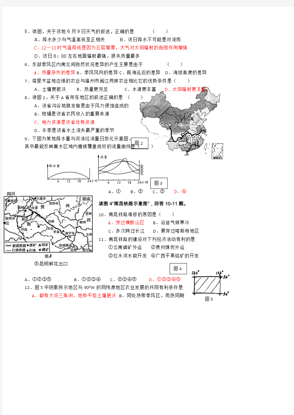 106高考地理总复习《中国地理》测试题106