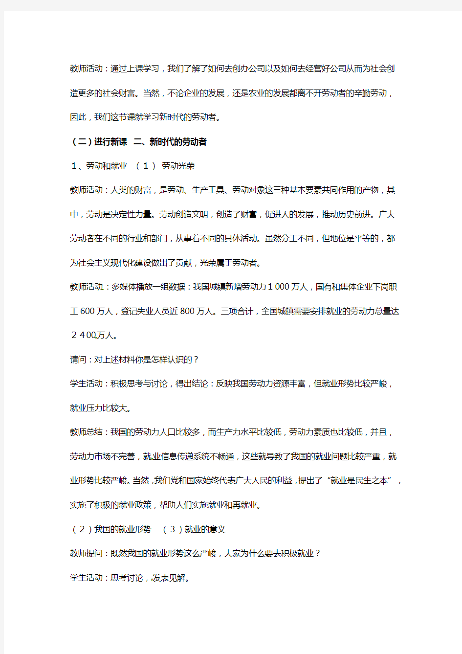 湖南省新田县第一中学高中政治必修： 新时代的劳动者 教案
