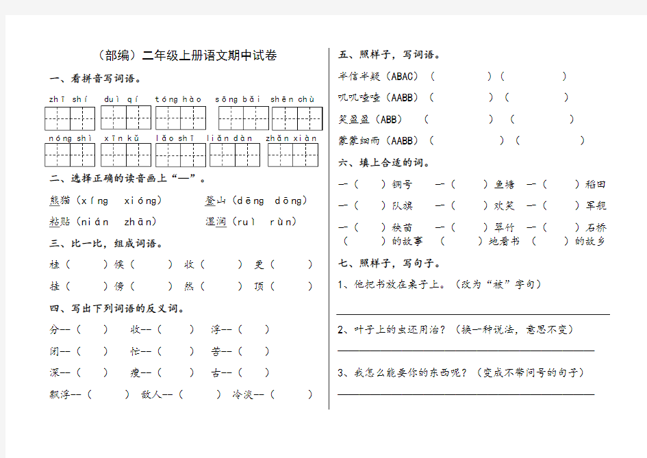 (部编)新人教版二年级上册语文期中考试试卷