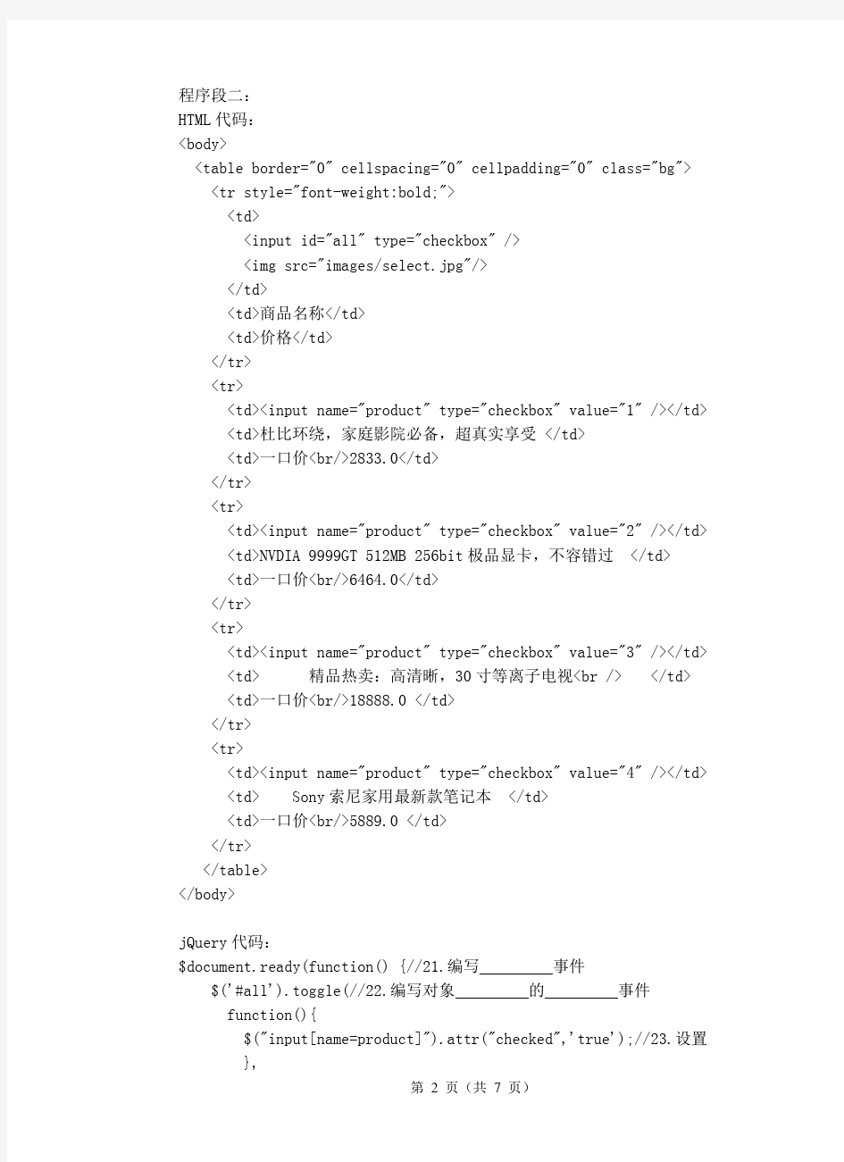 《JAVASCRIPT与JQUERY应用》期末复习模拟试卷