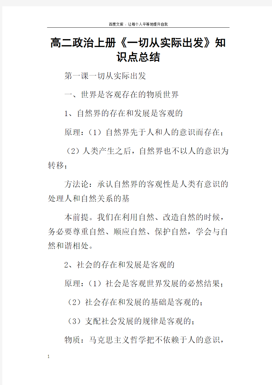 高二政治上册一切从实际出发知识点的总结