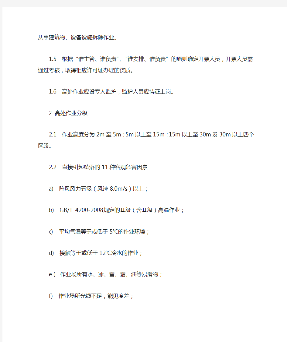 中国石化高处作业安全管理规定[2015版].docx