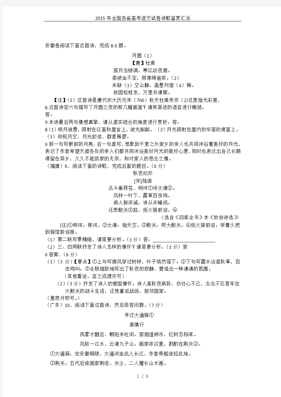 2015年全国各省高考语文试卷诗歌鉴赏汇总