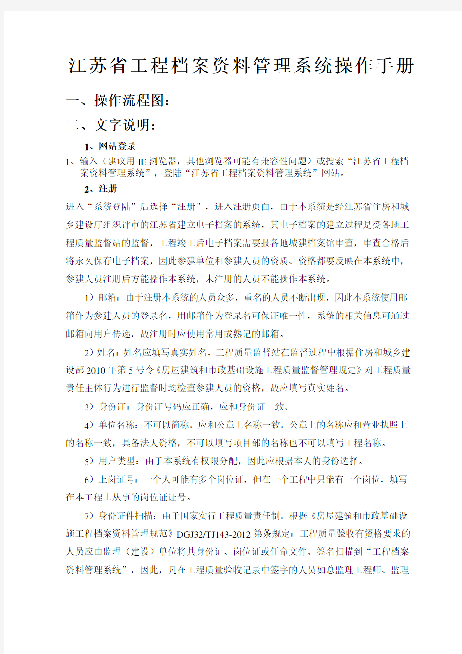 江苏省工程档案资料管理系统操作手册