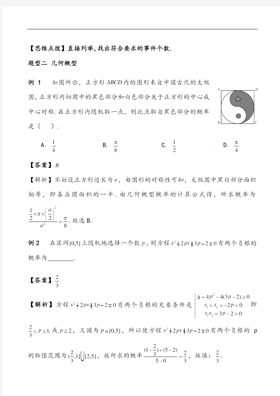 2020年高考文科数学《概率与统计》题型归纳与训练