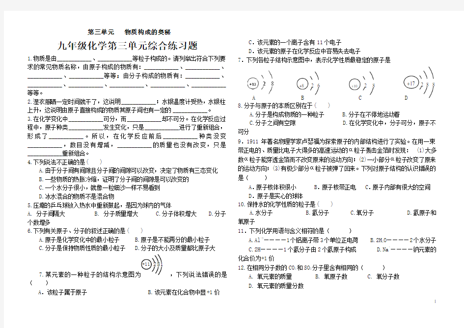 2017人教版九年级化学第三章综合练习题