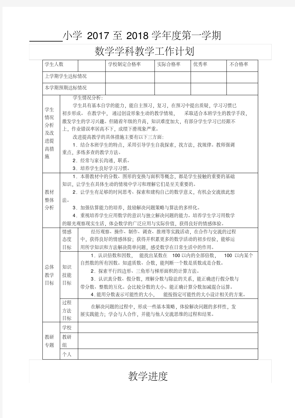 北师大版小学五年级上册数学教案(全册)