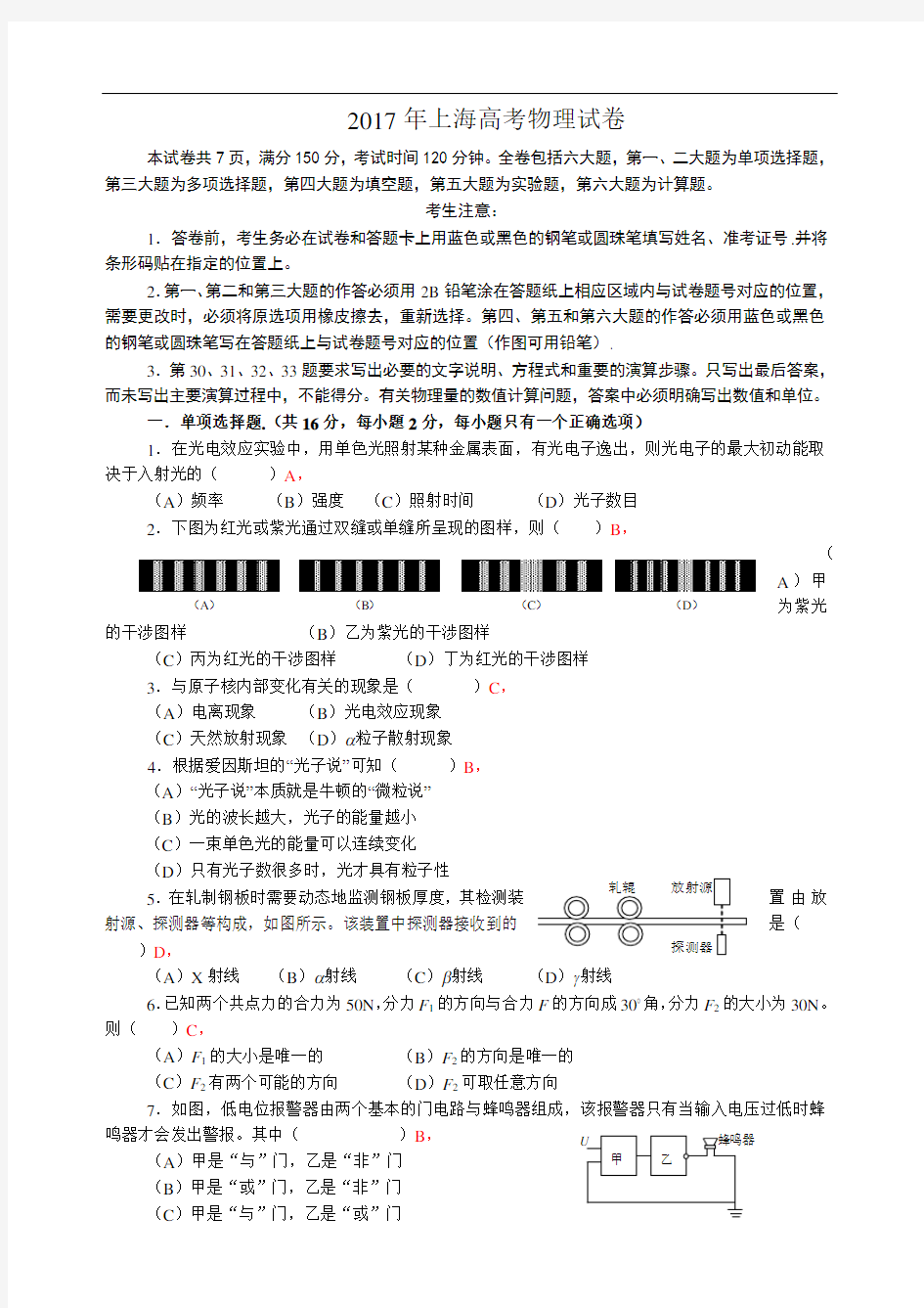 (完整版)2017上海高考物理试卷及解答