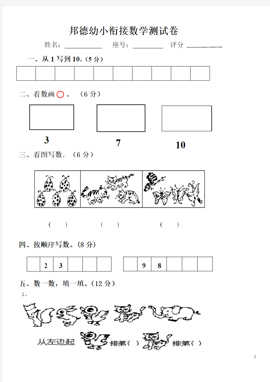 (完整版)幼升小数学试卷