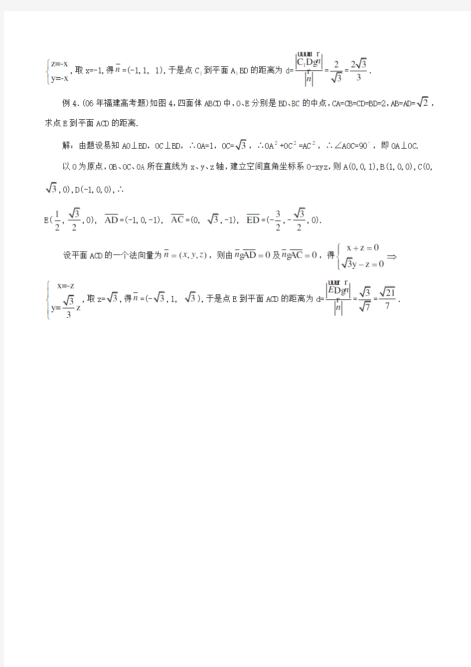 利用向量法求点到平面的距离