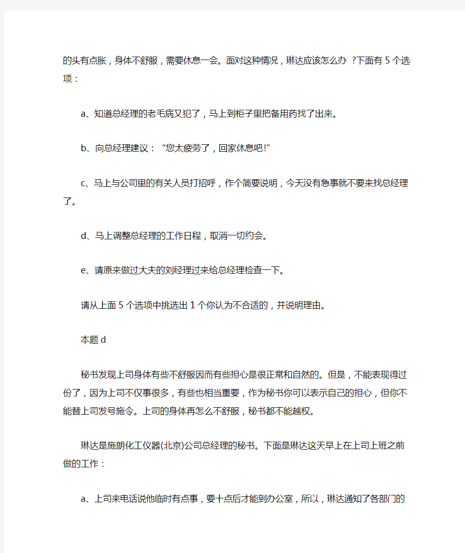 秘书实务案例分析答案