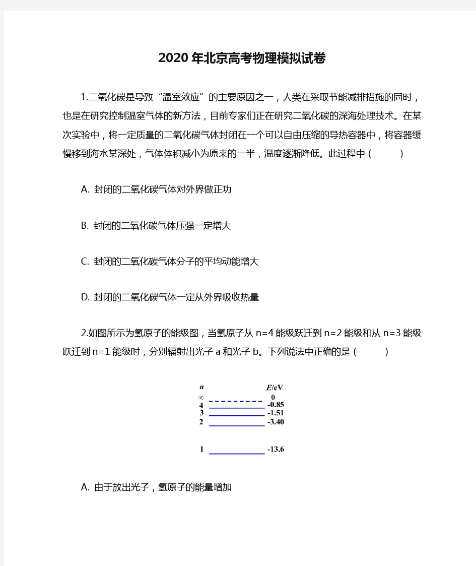 2020年北京高考物理模拟试卷