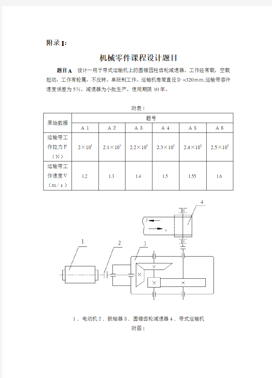 机械设计课程设计题目