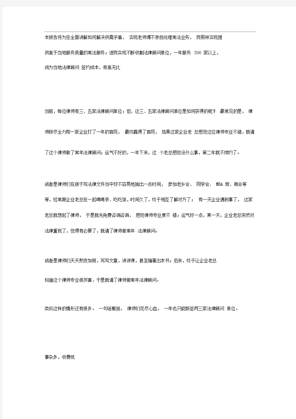 最新!中国法律顾问服务研究报告