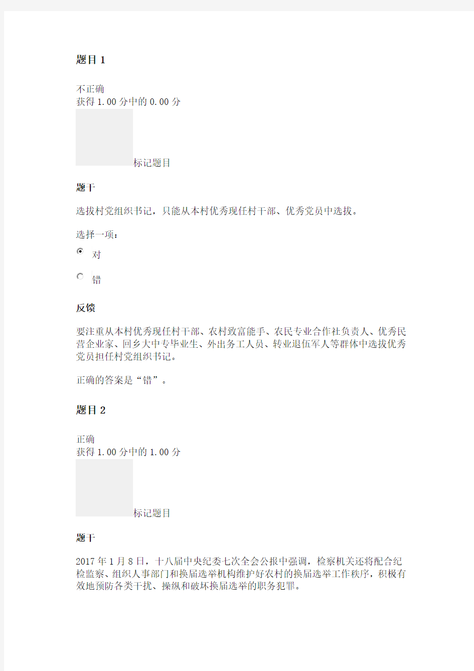 农村组织建设与管理平时作业二docx