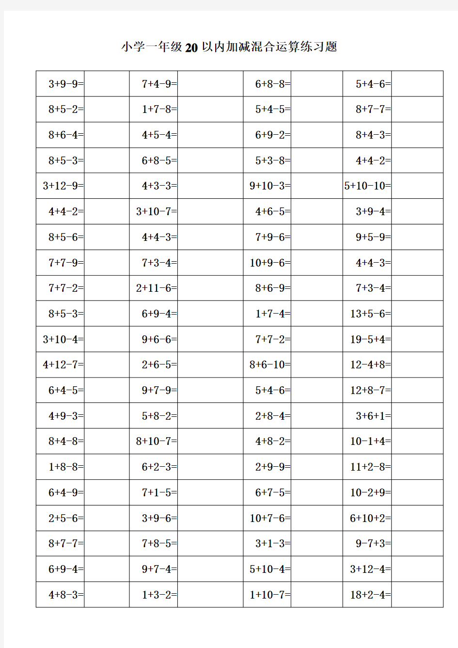 (完整版)小学一年级20以内加减混合运算练习题 (2)