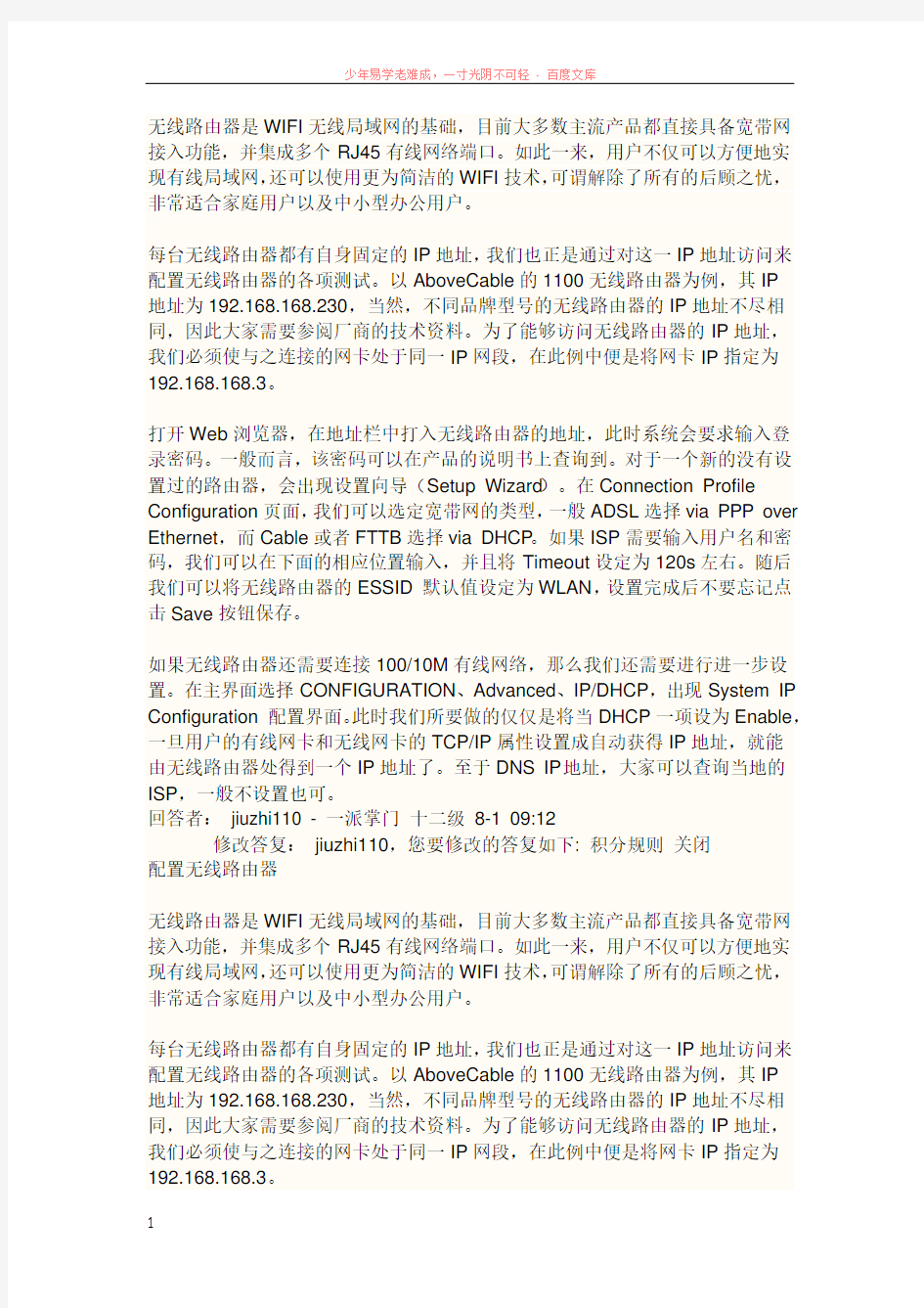 无线路由器是wifi无线局域网的基础