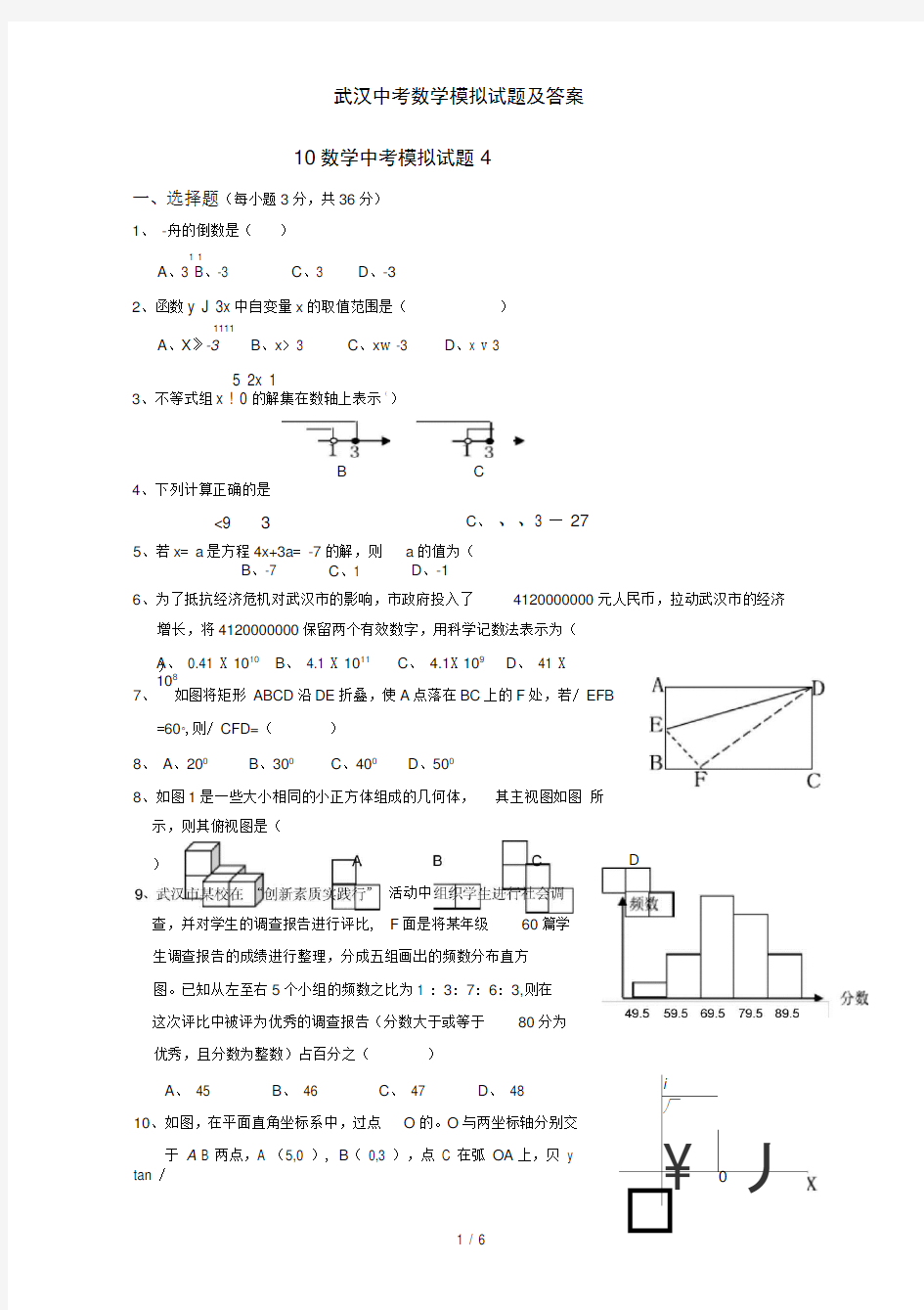 武汉中考数学模拟试题及答案