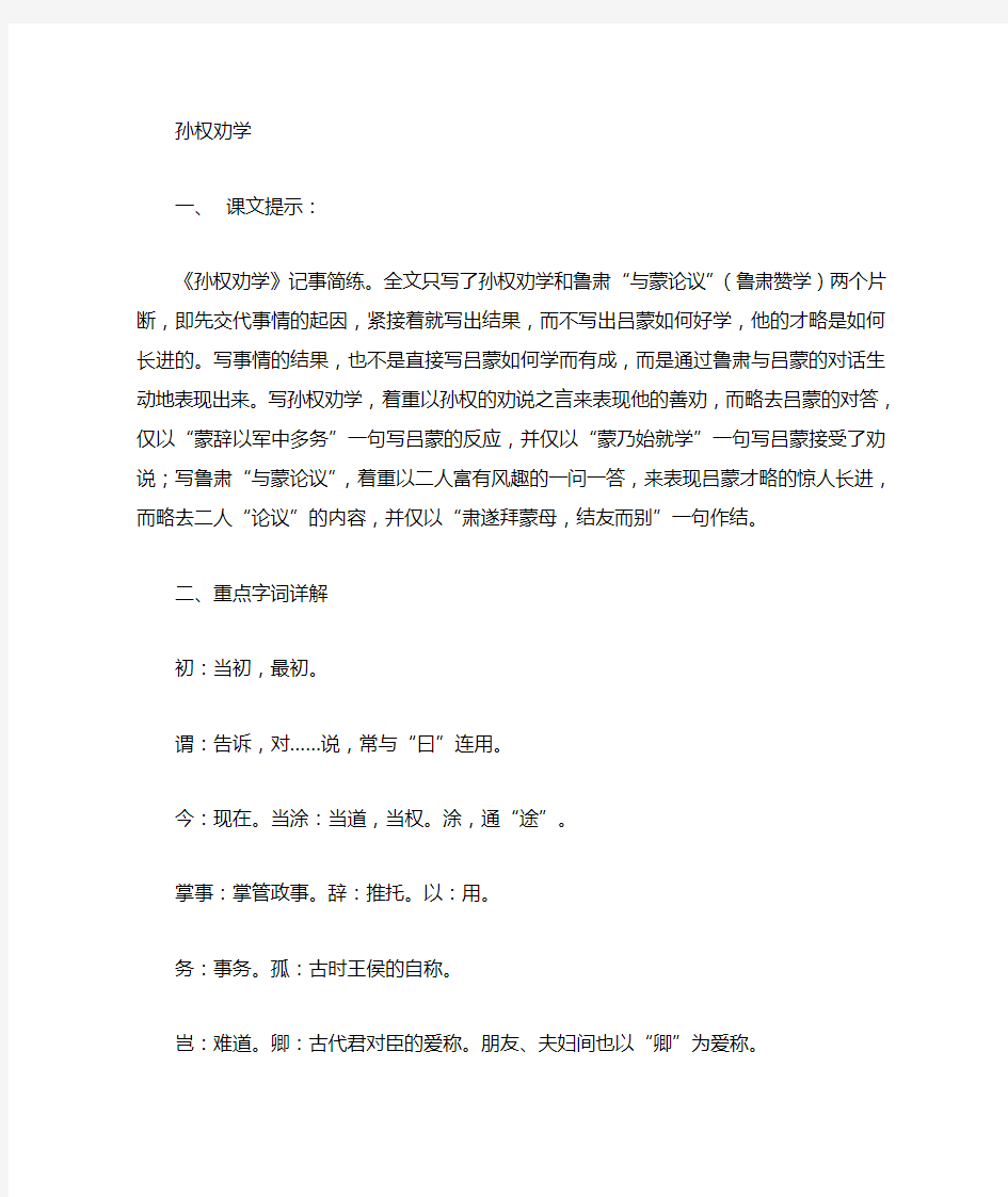 (完整版)部编版七年级下册文言文复习资料