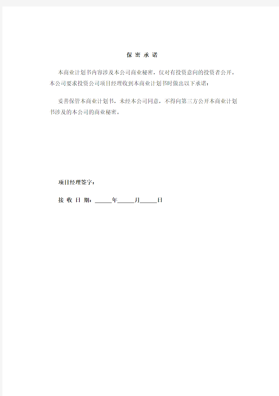 商业计划书模版中文版课程.doc