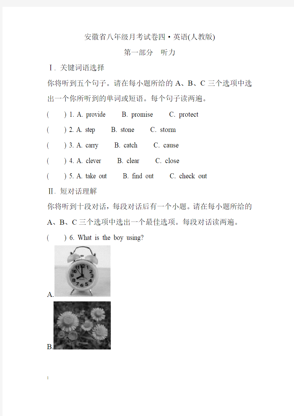 人教版八年级英语期末考试试题及答案