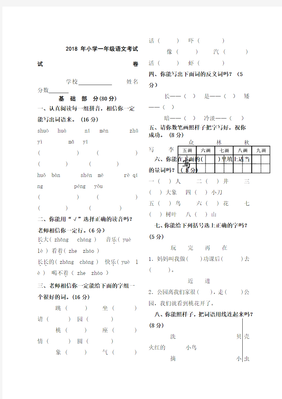 2018年小学一年级数学考试试卷